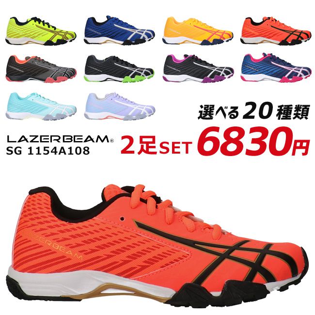楽天市場 アシックス レーザービーム 2足セット 1154a108 スニーカー キッズ 紐 Asics Lazerbeam Sg 福袋 ランニング シューズ 運動会 ジュニア 子供 男の子 女の子 靴 21秋冬 新作 2106 送料無料 はきもの広場