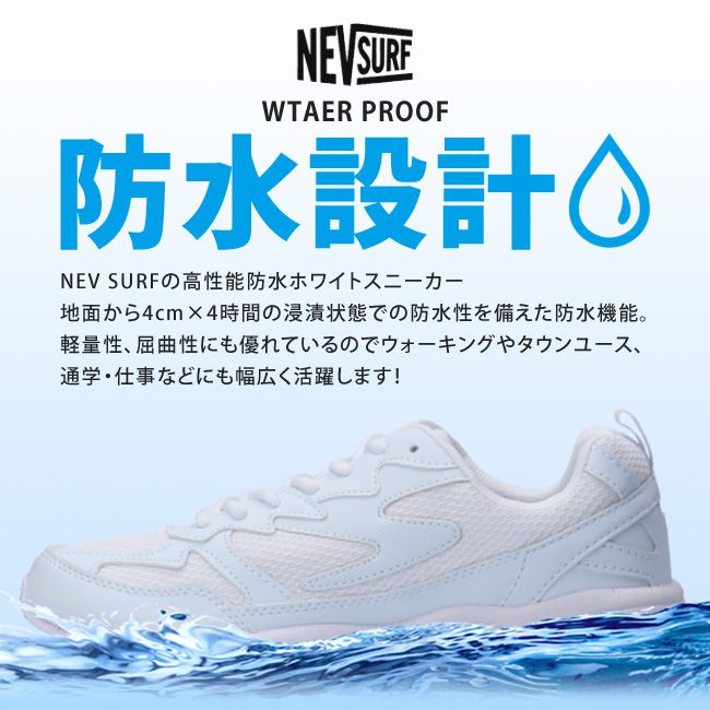 お歳暮 ネブサーフ スニーカー 防水 メンズ レディース 白 ホワイト 防滑 22 5cm 28 0cm Nev 10 軽量 甲高 幅広 歩きやすい 履きやすい 疲れない 雨 ローカット シューズ 靴 Www Tonna Com お歳暮 ネブサーフ スニーカー 防水 メンズ レディース 白 ホワイト 防滑 22 5cm 28 0cm Nev 10 軽量 甲高 幅広 歩きやすい 履きやすい 疲れない 雨 ローカット シューズ 靴 Www Tonna Com