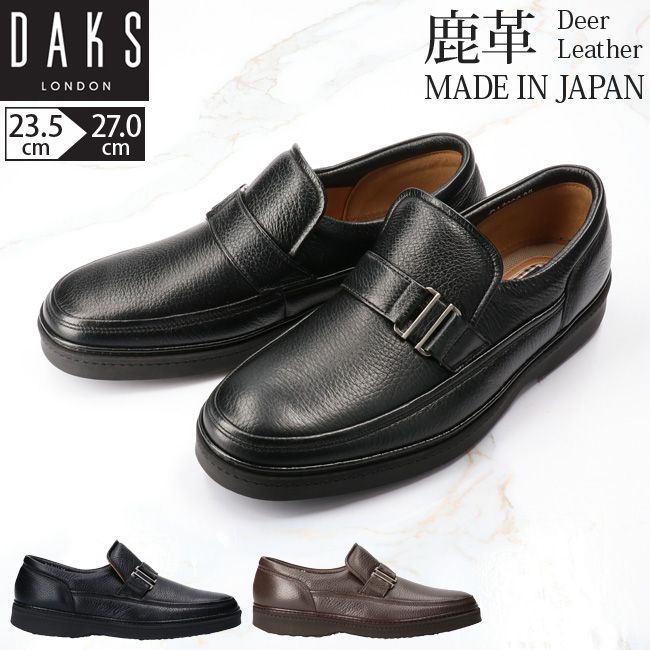 おすすめネット 軽量 スリッポン 幅広 3e Da00 Daks コンフォートシューズ 23 5cm 27 0cm ダークブラウン ブラック 黒 日本製 メンズ シューズ ビジネス ダックス ベルト 送料無料 靴 2104 シューズ 疲れない 歩きやすい 履きやすい おしゃれ 高級 Uチップ おすすめネット 軽量 スリッポン 幅広 3e Da00 Daks コンフォートシューズ 23 5cm 27 0cm ダークブラウン ブラック 黒 日本製 メンズ シューズ ビジネス ダックス ベルト 送料無料 靴 2104 シューズ 疲れない 歩きやすい 履きやすい おしゃれ 高級 Uチップ