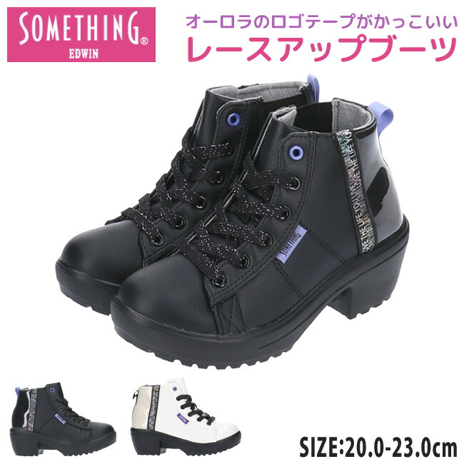 良好品 サムシング ブーツ キッズ 黒 白 サイドゴア 紐 軽量 厚底 5センチヒール おしゃれ かわいい 歩きやすい 滑りにくい Edwin Something Som 31 冬 シュートブーツ ジュニア ガールズ 女の子 子供 シューズ 靴送料無料 Cmdb Md