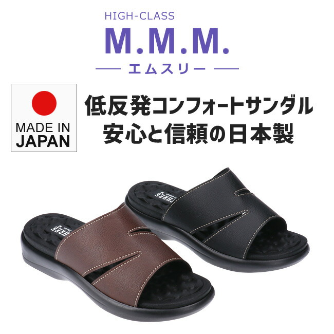 正規逆輸入品】 エムスリー サンダル メンズ 日本製 黒 チョコ M L LL 軽量 歩きやすい 履きやすい 柔らかい おしゃれ オフィス 事務所 コンフォートサンダル  M-THREE 2040 シューズ 靴送料無料 cmdb.md