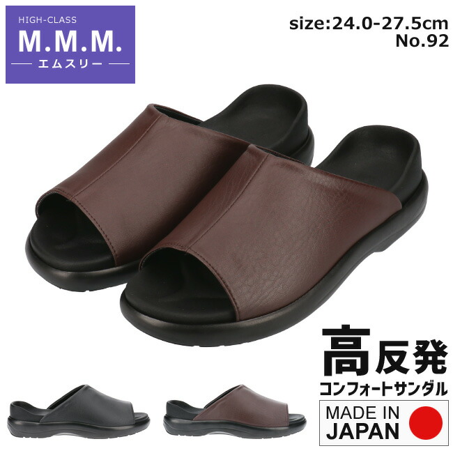 【楽天市場】【7/4〜全品5％OFFクーポン】エムスリー サンダル メンズ 日本製 黒 チョコ M L LL 軽量 歩きやすい 履きやすい 柔らかい  おしゃれ オフィス 事務所 コンフォートサンダル M-THREE 2040 シューズ 靴【2107】送料無料 : はきもの広場