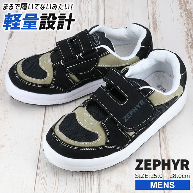 メンズ スニーカー 黒 軽量 厚底 幅広 ワイド ベルクロ マジックテープ 履きやすい Zephyr 77 ゼファー シューズ 靴 E 国産