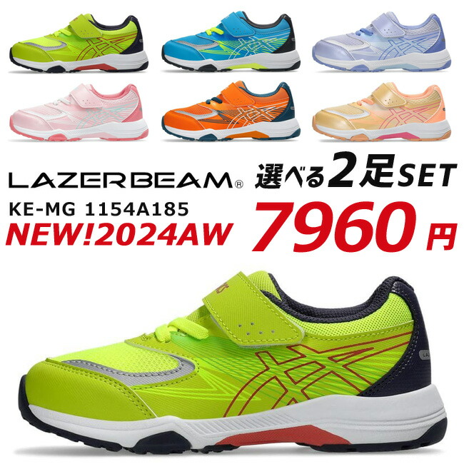 楽天市場】【期間限定10%クーポン】アシックス レーザービーム 2