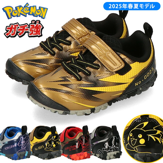 【Airally】ポケモンキッズセット　48 組117体　※赤と黄×以外 ポケモン R204 レッド | すべての商品 | アサヒシューズ公式通販