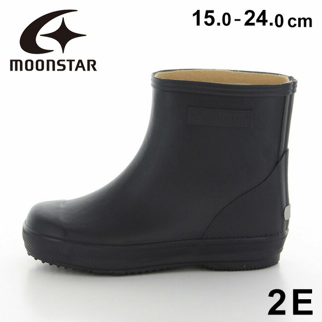 しいツキホシレインブーツ　23.5cmと21cm 楽天市場】ムーンスター MoonStar ツキホシ キッズ レインブーツ