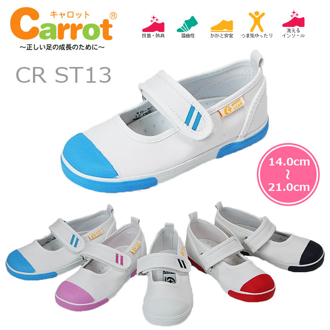 MOONSTAR ムーンスターCarrot キャロット CR ST11足の成長と健康をサポートする上履き キッズ ジュニア 子供 屋内シューズ  カップインソール バレーシューズ 数量限定アウトレット最安価格