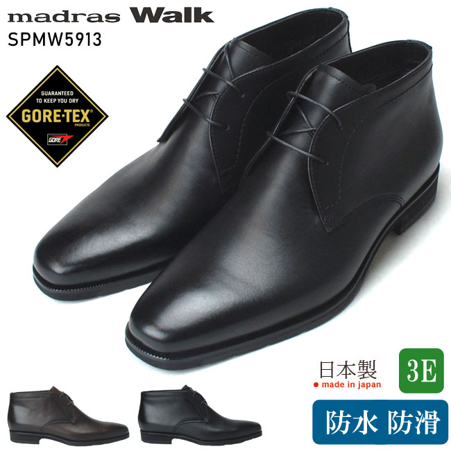 楽天市場 10 Off 送料無料 マドラス ウォーク Spmw5913 ビジネスシューズ メンズ Madras Walk ゴアテックス 3e 防水 防滑 外羽根 スクエアトゥ 日本製 チャッカーブーツ 黒 茶 1809 はきもの広場