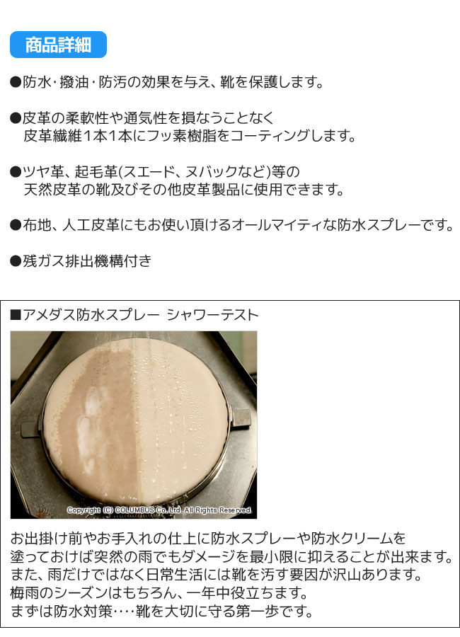 楽天市場 歳末新春限定クーポン アメダス 防水スプレー 4ml 4 大容量 防水スプレー 雨 雪 撥水 防汚 フッ素 革 鞄 靴 革製品 シューズ コロンブス Columbus はきもの広場