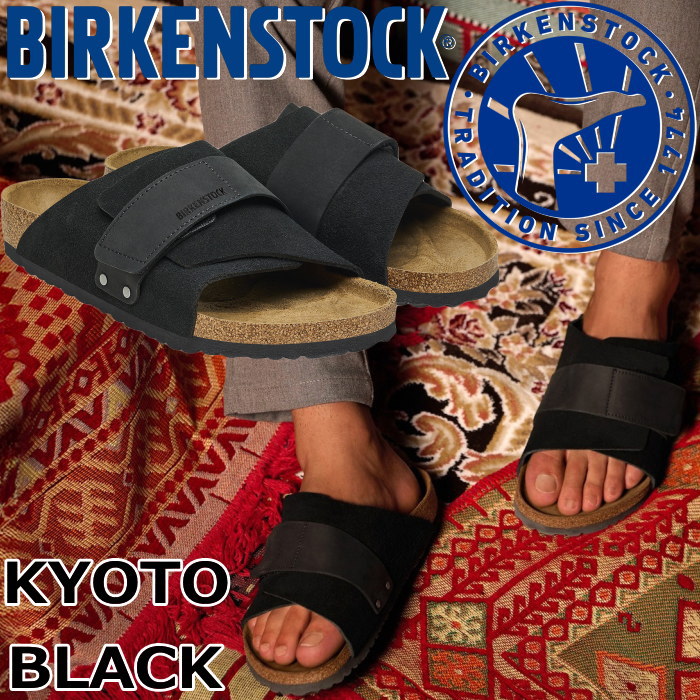 ビルケンシュトック　KYOTO 黒スエード　27センチ Kyoto / キョウト ヌバック/スエードレザー ブラック | BIRKENSTOCK