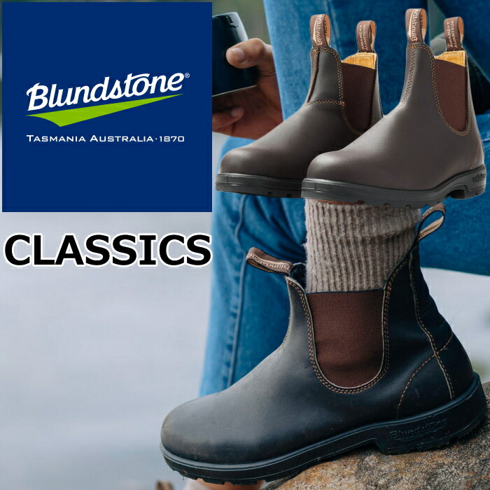 【お買い物マラソンポイント最大10倍】 Blundstone BS550 ブランドストーン クラシック CLASSICS メンズ サイドゴアブーツ レディース ブーツ レザー 本革 ビジネスシューズ チェルシーブーツ ワークブーツ レインブーツ アウトドア キャンプ スリッポン 定番 送料無料｜上野アメ横 靴店 フットモンキー