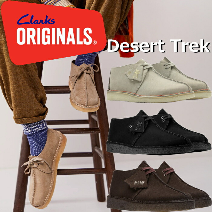 ※レアなクラークス clarks desert brogue 楽天市場】CLARKS DESERT TREK GORE-TEX SAND SUEDE FIT G