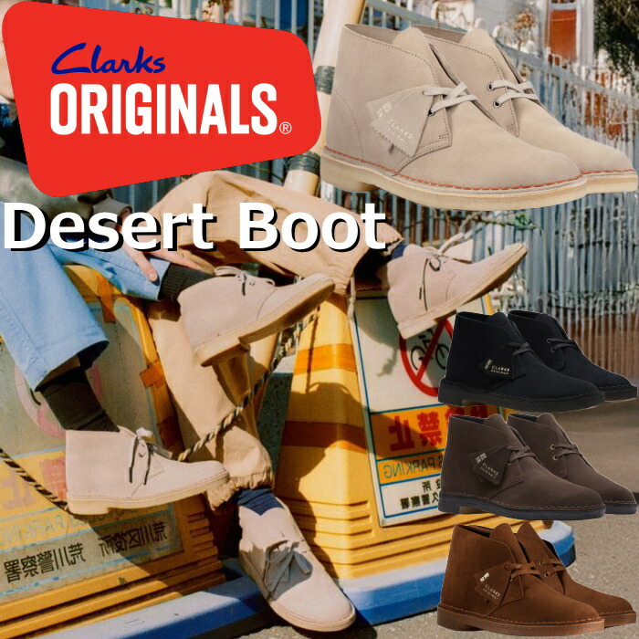 【お買い物マラソンポイント最大10倍】 Clarks ORIGINALS Desert Boot クラークス デザートブーツ オリジナルス チャッカブーツ メンズ ブーツ 本革 レザー カジュアルシューズ カジュアルブーツ ワークブーツ ドレスカジュアル ビジカジ 送料無料 12時までは当日配送