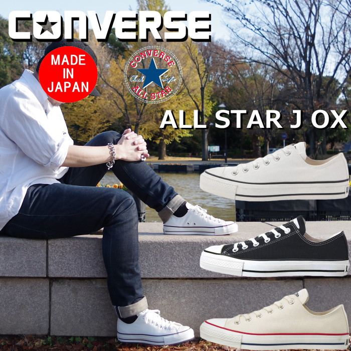 新規購入 エントリーでポイント最大44倍 Converse Canvas All Star J Ox コンバース オールスター ローカット ホワイト ブラック ナチュラルホワイト スニーカー メンズ レディース 日本製 正規品 国産 送料無料 Penneysite Com