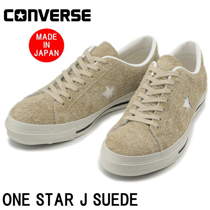 楽天市場 Converse One Star J Suede コンバース ワンスター レザー ベージュ スエード スニーカー メンズ ローカット Onestar 日本製 正規品 国産 送料無料 春夏新作 あす楽対応 上野アメ横 靴店 フットモンキー