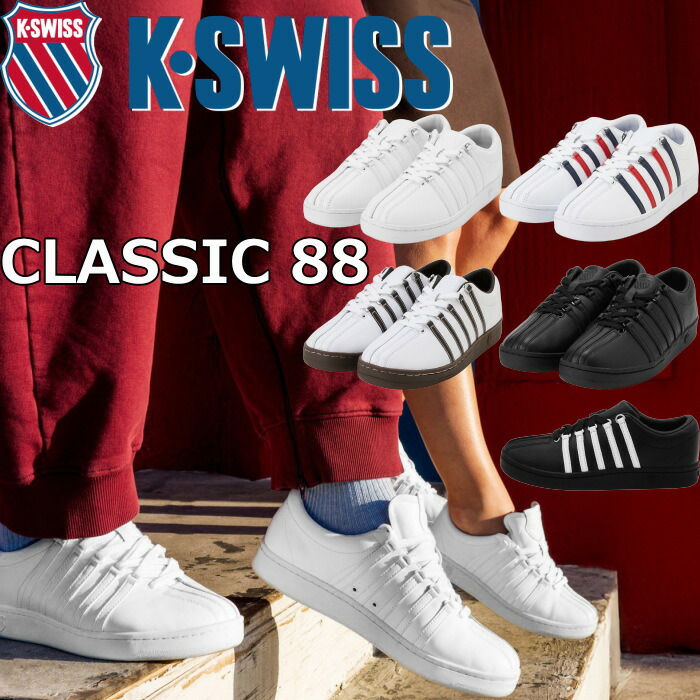 【お買い物マラソンポイント最大10倍】 K-SWISS CLASSIC 88 ケースイス クラシック88 2KSU-088 本革スニーカー メンズスニーカー レザースニーカー スニーカー メンズ レディース 本革 レザー おしゃれ 通勤 通学 旅行 プレゼント ギフト 正規品 送料無料 12時までは当日配送|上野アメ横 靴店 フットモンキー