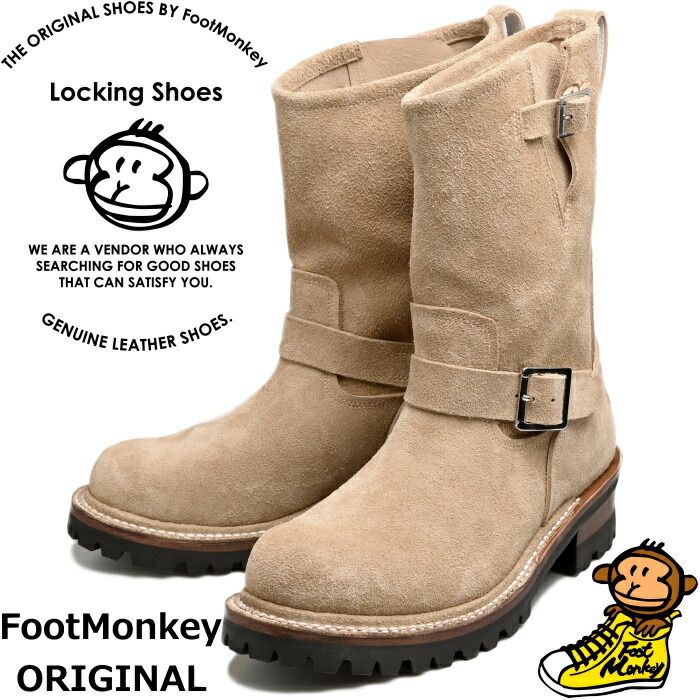 【お買い物マラソンポイント最大10倍】 ロッキングシューズ フットモンキー Locking Shoes by FootMonkey TS-015 ベージュスエード ENGINEER BOOTS エンジニアブーツ ワークブーツ 本革 メンズ エンジニア ブーツ レザー バイカーブーツ 送料無料 12時までは当日配送