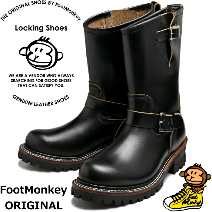 【百貨店SALE尖んがり最大限度10倍】 ロッキングシューズ フットモンキー Locking Shoes by FootMonkey TS-015 黒いこと ENGINEER BOOTS 科学技術者ブーツ 茶芯 細工物ブーツ 本革 メンズ 科学技術者 ブーツ なめし革 バイカーブーツ アメカジ 貨物輸送無料 12時までは当日送りとどける