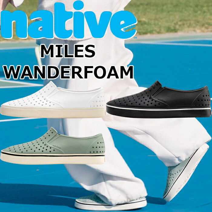 【お買い出しマラソン尖んがり最高限度10倍】 native shoes MILES WANDERFOAM 先住民シューズ マイルズ 天然ゴムシューズ スニーカー メンズ サンダル レディース シャワーサンダル クロッグサンダル 砂浜サンダル アウトドア 夏 旅する 難民キャンプ 貨物輸送無料 12時までは当日送りとどける メンズ靴-靴-サンダル