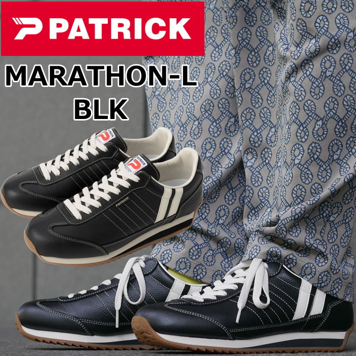 PATRICK MARATHON-L パトリック マラソン BLK メンズ スニーカー レディース レザースニーカー ローカット レザー 靴 日本製 国産 正規品 スポーツ ランニング ビジネス 通勤 通学 旅行 プレゼント ギフト 送料無料 12時までは当日配送
