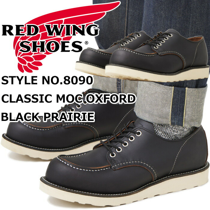 RED WING 8090 定め事品 レッドウィング 細工物オックスフォード ［Black \