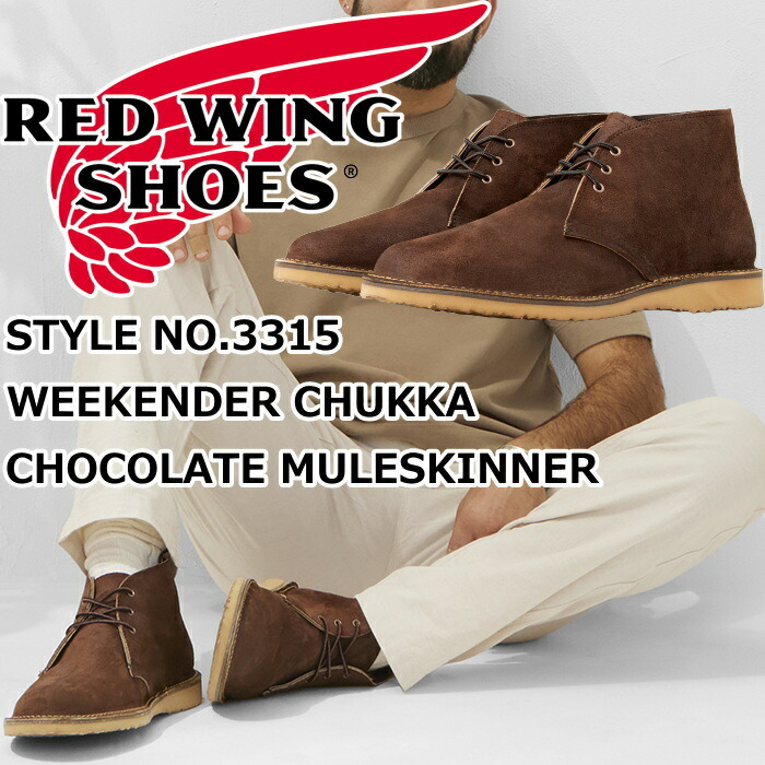 レッドウィング 3141 チャッカブーツ RED WING レッドウィング Style No.3141 WORK CHUKKA ワーク