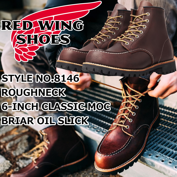 RED WING 8146 レッドウィング アイリッシュセッター Briar Oil Slick ROUGHNECK ラフネック ブライアー オイルスリック 古典派音楽 モック ブーツ メンズ 本革 細工物ブーツ レースアップブーツ メンズブーツ アメカジ 亜米利加製 定め事品 貨物輸送無料 取り替えっこ片道貨物輸送無料