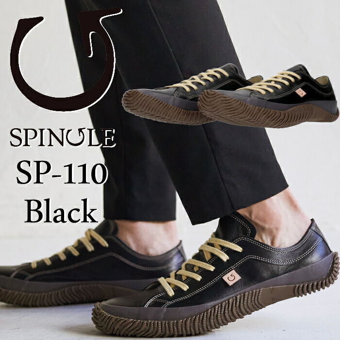 SPINGLE SP-110 スピングル スニーカー BLACK カンガルーなめし革 メンズ レディース 本革 なめし革 本革スニーカー メンズスニーカー なめし革スニーカー 心地よいシューズ 通い 通学 差し上げ物 日本製 国産 スピングルムーヴ スピングルムーブ SPINGLE MOVE 貨物輸送無料