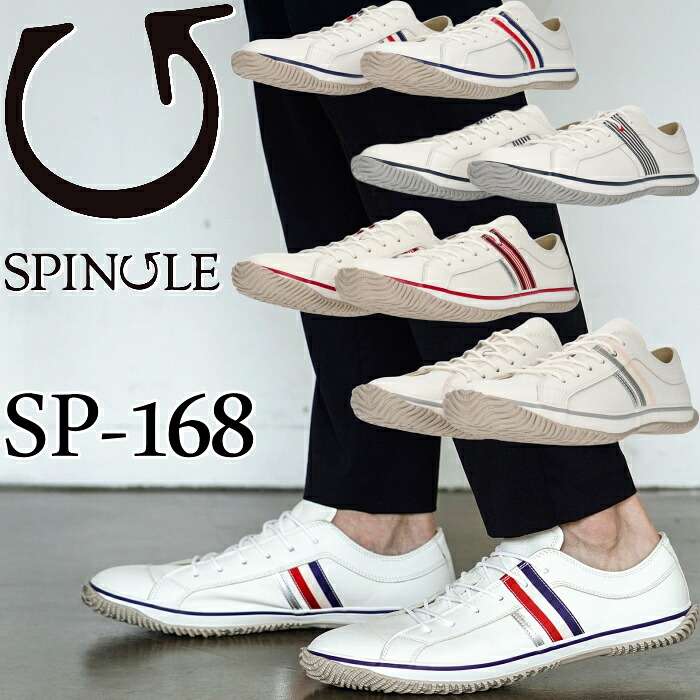 SPINGLE SP-168 スピングル スニーカー スムースレザー メンズ レディース 本革 レザー 本革スニーカー メンズスニーカー レザースニーカー カジュアルシューズ 通勤 通学 旅行 プレゼント ギフト 日本製 国産 スピングルムーヴ スピングルムーブ SPINGLE MOVE 送料無料