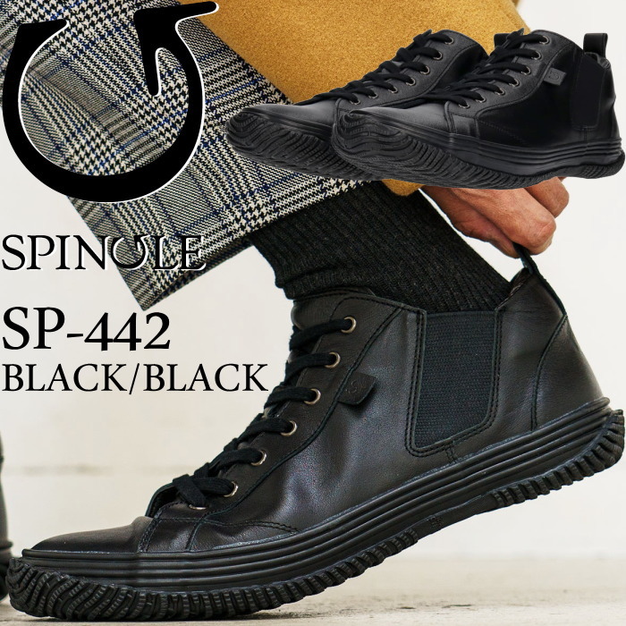 SPINGLE SP-442 スピングル スニーカー BLACK/BLACK カンガルーなめし革 メンズ レディース 本革 なめし革 本革スニーカー メンズスニーカー なめし革スニーカー 心地好いシューズ 通い 通学 差し上げ物 日本製 国産 スピングルムーヴ スピングルムーブ SPINGLE MOVE 貨物輸送無料