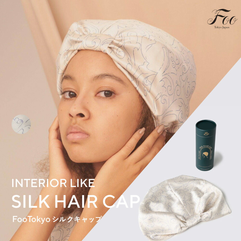 楽天市場】【マイベスト1位】Foo Tokyo シルクナイトキャップ シルク