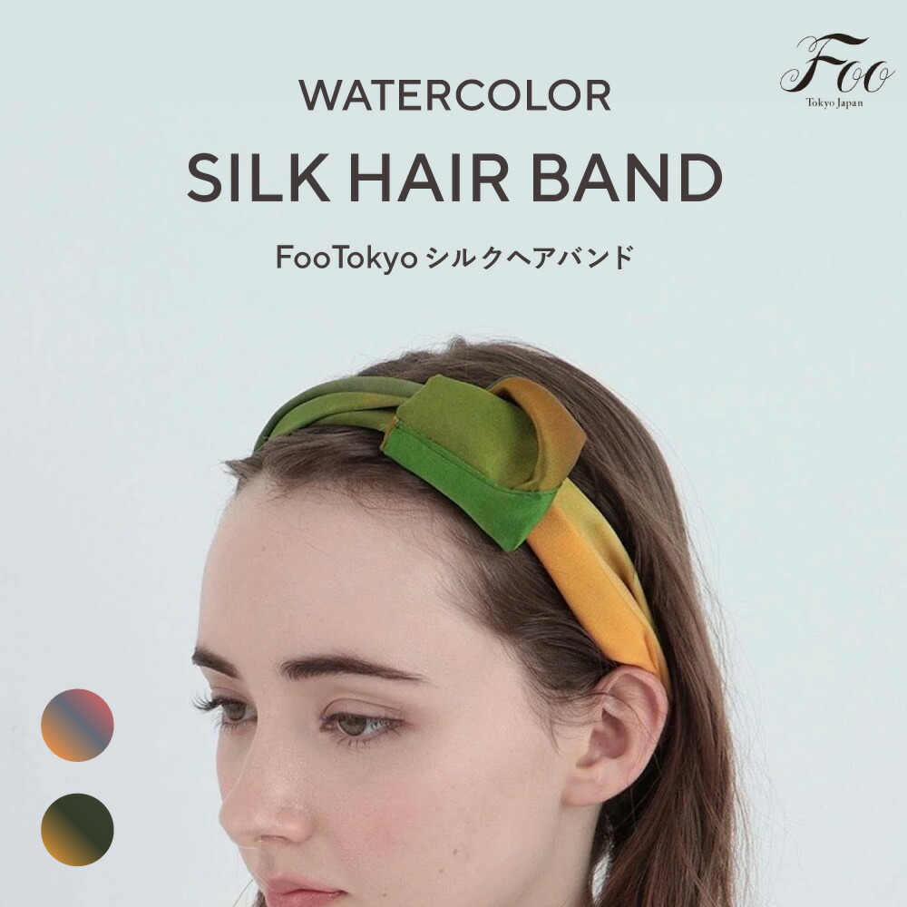 Foo Tokyo 公式 シルクへアバンド 筒形ボックス シルク 高級 上質 美髪 ヘアケア ギフト ヘアケアギフト ヘアアクセサリー ヘアアレンジ プレゼント 敏感肌 レディース 女性 日本製 国産 筒形ボックス ギフトボックス