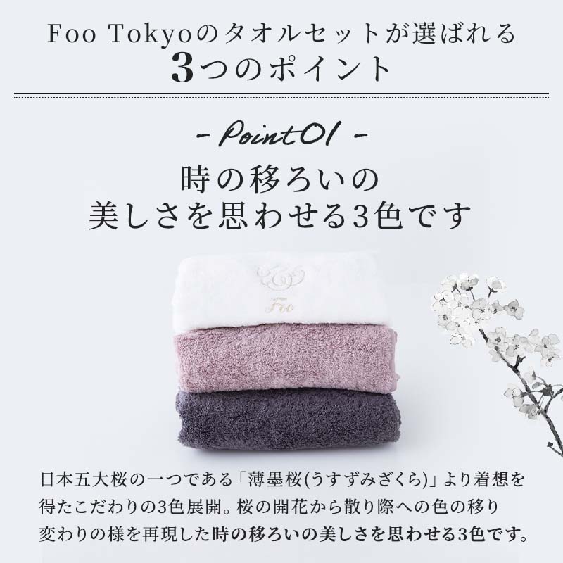 Foo Tokyo 公式 オーガニック コットン バスタオル ギフトセット 1枚