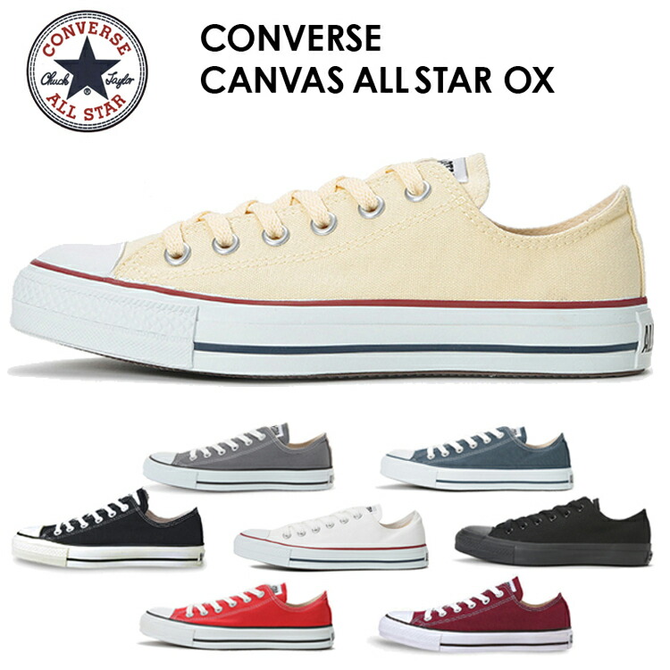 送料無料 コンバース CONVERSE オールスター ローカット スニーカー 定番 キャンバス CANVAS ALL STAR OX レディース メンズ 22.5cm〜28.0cm 国内正規品