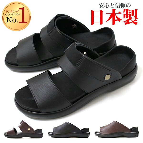 サンダル メンズ 靴 黒 ブラック ブラウン 軽量 軽い 幅広 3E 2way ベルト ストラップ 厚底 かかとあり オフィス 日本製 小さいサイズ 履きやすい 歩きやすい 痛くない 疲れない コンフォート エムスリー M.M.M 95 92 超目玉サンダル画像