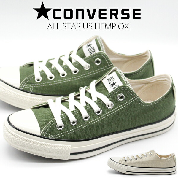 楽天市場 コンバース オールスター スニーカー メンズ 靴 カーキ オフホワイト シンプル Converse All Star Us Hemp Ox 母の日 フットワン Footone