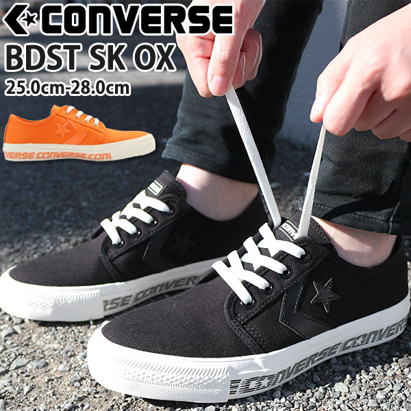 楽天市場 送料無料 コンバース スニーカー メンズ 25 0 28 0cm 靴 男性 ローカット Converse st Sk Ox 白 黒 シェブロンスター オレンジ 人気 新作 おすすめ クッション 衝撃吸収 ゴム 滑りにくい ランキング クッション 通勤 通学 定番 キャンバス コーデ 正規