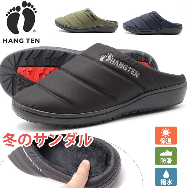 楽天市場 サンダル メンズ レディース 靴 サボ 冬用サンダル ルームシューズ 撥水 防滑 Hang Ten ハンテン Hn 125 靴のニシムラ