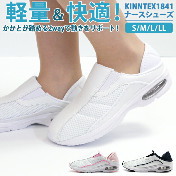 楽天市場 ナースシューズ レディース 靴 シューズ 白 ホワイト ナース 介護 看護 シンプル 撥水 軽量 2way Kinntex 1841 フットワン Footone