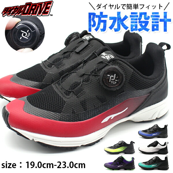 楽天市場 スニーカー キッズ 子供 靴 黒 ブラック 防水 軽量 軽い ダイヤル ダイヤルシューズ ダイヤルスニーカー ダイヤルドライブ 体育 通学 子ども 雨 梅雨 ジュニア 男の子 女の子 人気 ダイヤルdrive O プロテクト フットワン Footone