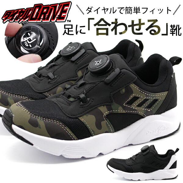 楽天市場 特価セール スニーカー キッズ 子供 靴 黒 迷彩 ブラック カモフラ 軽量 軽い ダイヤル ドライブ ダイヤルdrive R 07 ストリート 靴のニシムラ