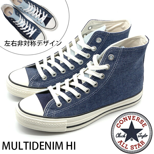 楽天市場 コンバース オールスター スニーカー メンズ 靴 ハイカット デニム Converse All Star Multidenim Hi 靴のニシムラ