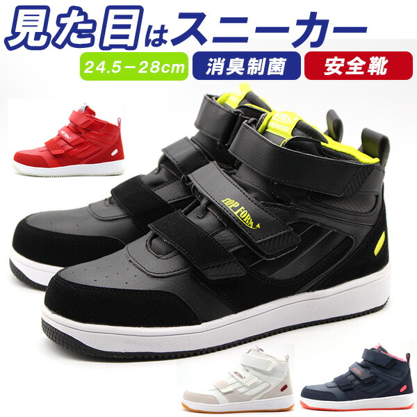 楽天市場】安全靴 ハイカット おしゃれ メンズ レディース かっこいい
