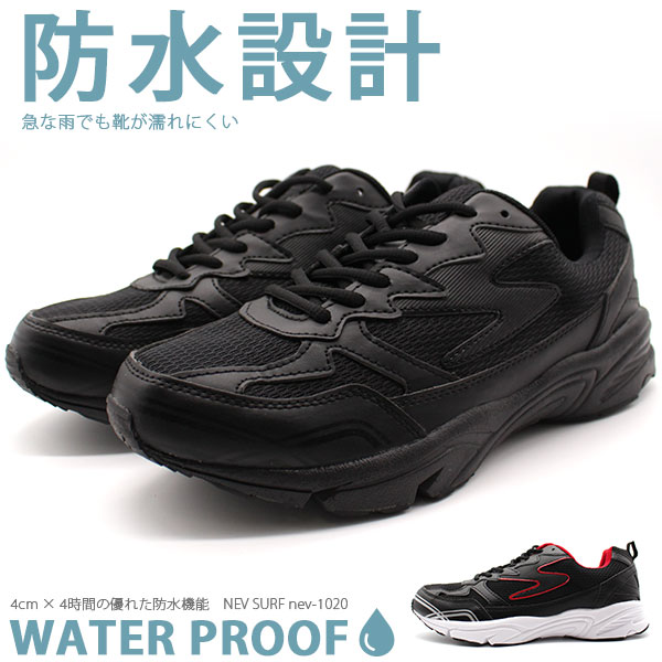 楽天市場 スニーカー メンズ 靴 黒 ブラック 防水 軽量 軽い 通気 防滑 シンプル 仕事 通勤 通学 学校 メッシュ 雨 幅広 3e Nev Surf Nev 10 靴のニシムラ
