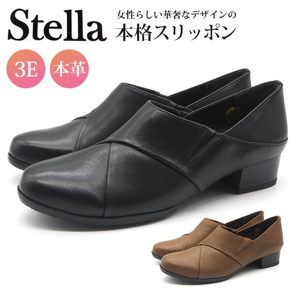 スリッポン レディース 靴 シューズ 天然皮革 本革 幅広 ワイド 3e ゆったり 上品 シンプル おしゃれ 黒 ブラック ブラウン Stella ステラ 30kw 人気新品入荷