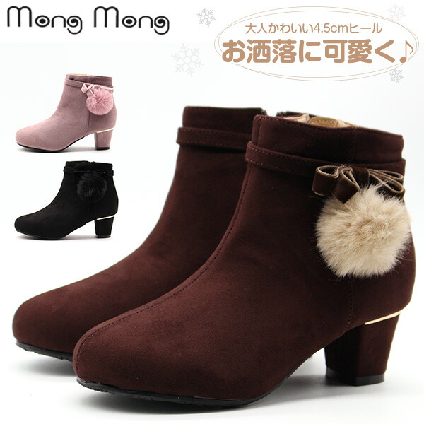 買い誠実 ブーツ キッズ 子供 靴 黒 茶 ブラック ブラウン ラベンダー 女の子 ショート ショートブーツ モンモン Mong 5061 4 5cmヒール おしゃれ かわいい 冬 きれいめ 大人 履きやすい リボン ポンポン ジッパー サイドゴア お出かけ Wqradio Com