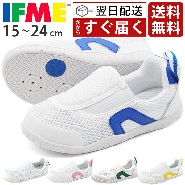 IFME キッズシューズ上履きワークセット 楽天市場】イフミー 上履き IFME 正規品 幅広 3E相当 子供