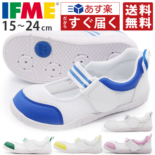 楽天市場】イフミー 上履き 送料無料 あす楽 IFME 正規品 幅広 3E相当