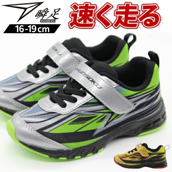 楽天市場】瞬足 スニーカー キッズ ジュニア 子供 靴 男の子 女の子