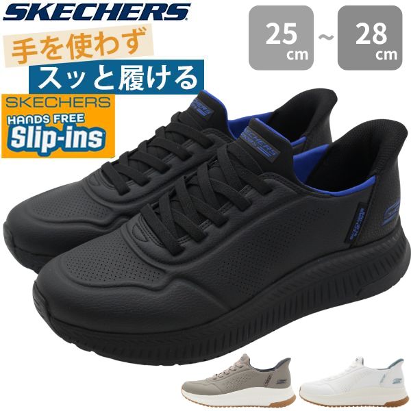 スケッチャーズ スニーカー メンズ 靴 スリッポン 黒 ブラック 白 ホワイト ハンズフリー スリップインズ クッション 厚底 立ったまま履ける おしゃれ かっこいい 通勤 通学 SKECHERS BOBS SQUAD 4 DIRECT STEP 118424 【NB】